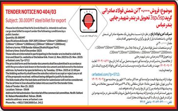 فروش 30,000 تن شمش فولاد صادراتی گرید 3sp,5sp تحویل در بندر شهید رجایی بندرعباس