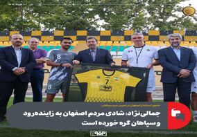 حضور استاندار اصفهان در تمرین تیم سپاهان/جمالی‌نژاد: شادی مردم اصفهان به زاینده‌رود و سپاهان گره خورده است