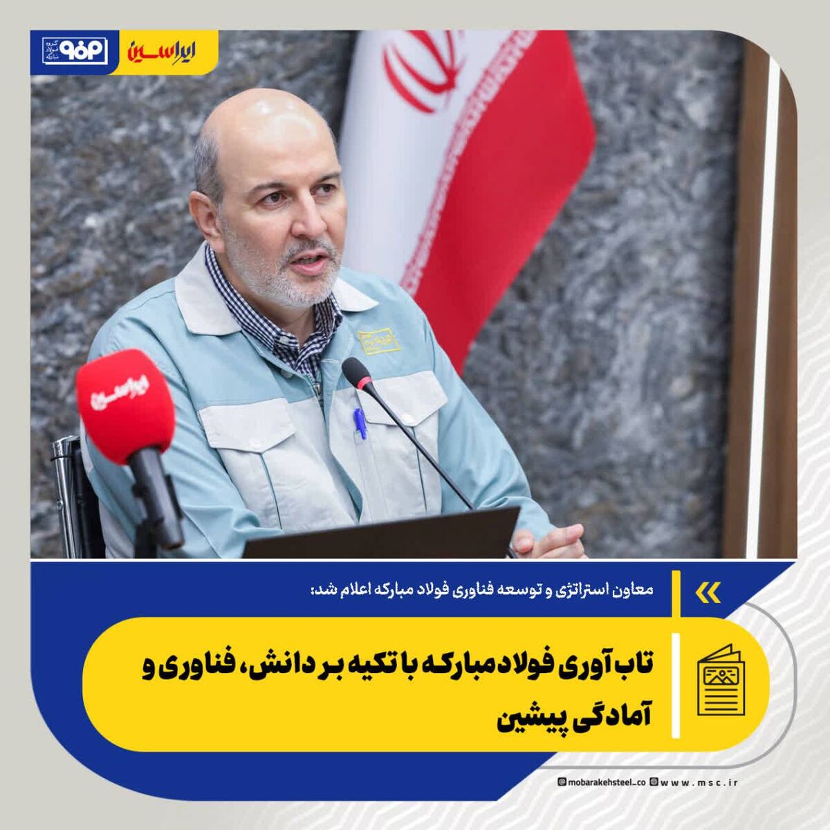 تاب‌آوری فولادمبارکه با تکیه بر دانش، فناوری و آمادگی پیشین

