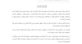انعکاس خبر " رشد ۴۵ درصدی صادرات در شرکت فولاد اکسین خوزستان " در وبسایت گروه سرمایه گذاری صبا انرژی