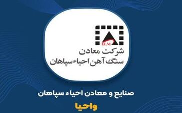 «واحیا» درباره وضعیت مطالبات و تغییرات حاشیه سود شرکت‌های فرعی توضیح داد