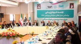 برگزاری جلسه خودارزیابی تعالی سازمانی 1404 در فولاد سنگان