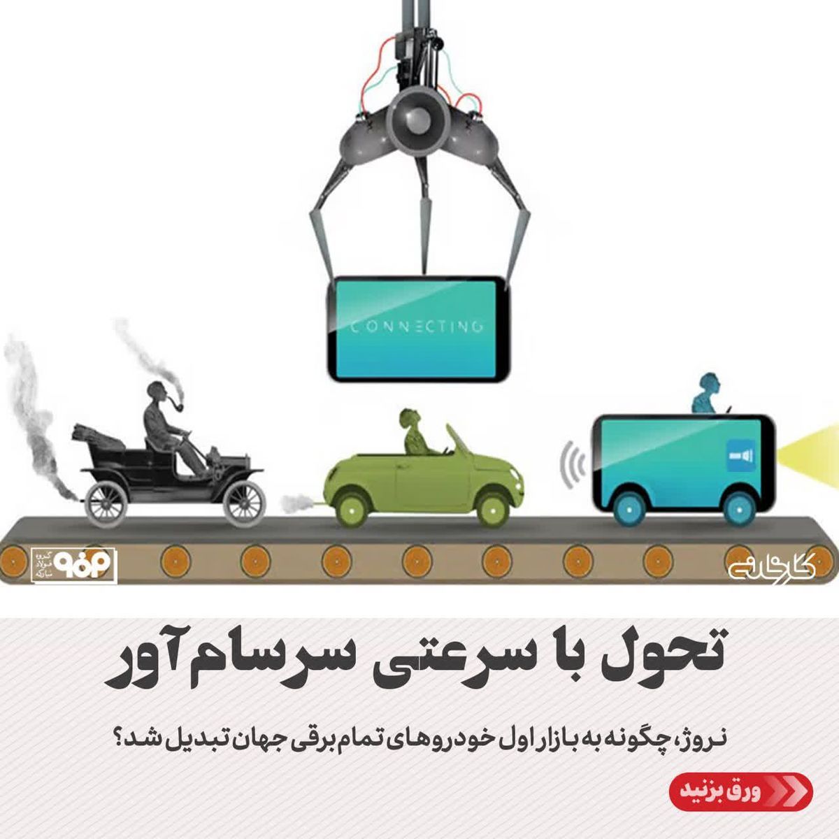 تحول با سرعتی سرسام‌آور؛نروژ، چگونه به بازار اول خودروهای تمام‌برقی جهان تبدیل شد؟