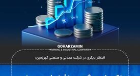 تکمیل بزرگترین افزایش سرمایه نقدی تاریخ بازار سرمایه کشور

