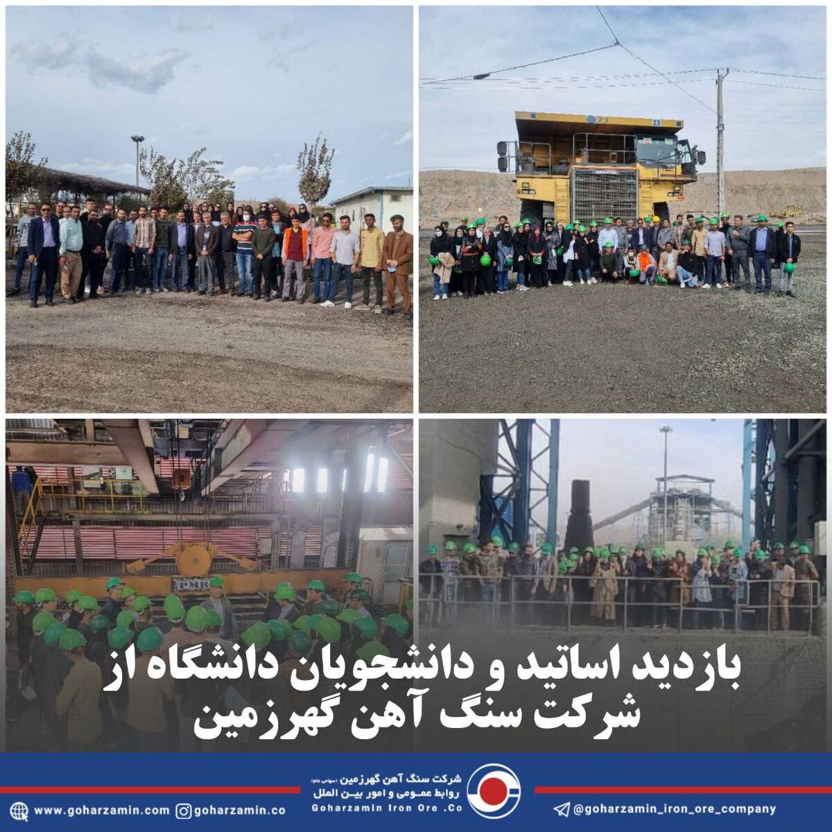بازدید اساتید و دانشجویان دانشگاه از  شرکت سنگ آهن گهرزمین