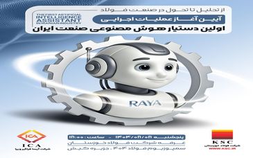 از تحلیل تا تحول در صنعت فولاد