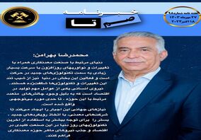 محمدرضا بهرامن: نیروی انسانی یکی از عوامل مهم تولید در اقتصاد است