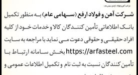 آگهی فراخوان و شناسایی تأمین‌کنندگان