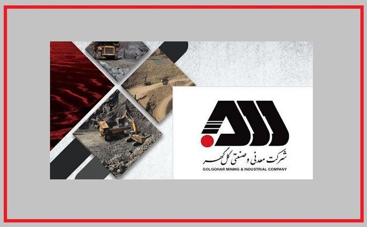 ورق برای گل گهر برگشت/ گل گهر در مسیر انقلاب فولادی