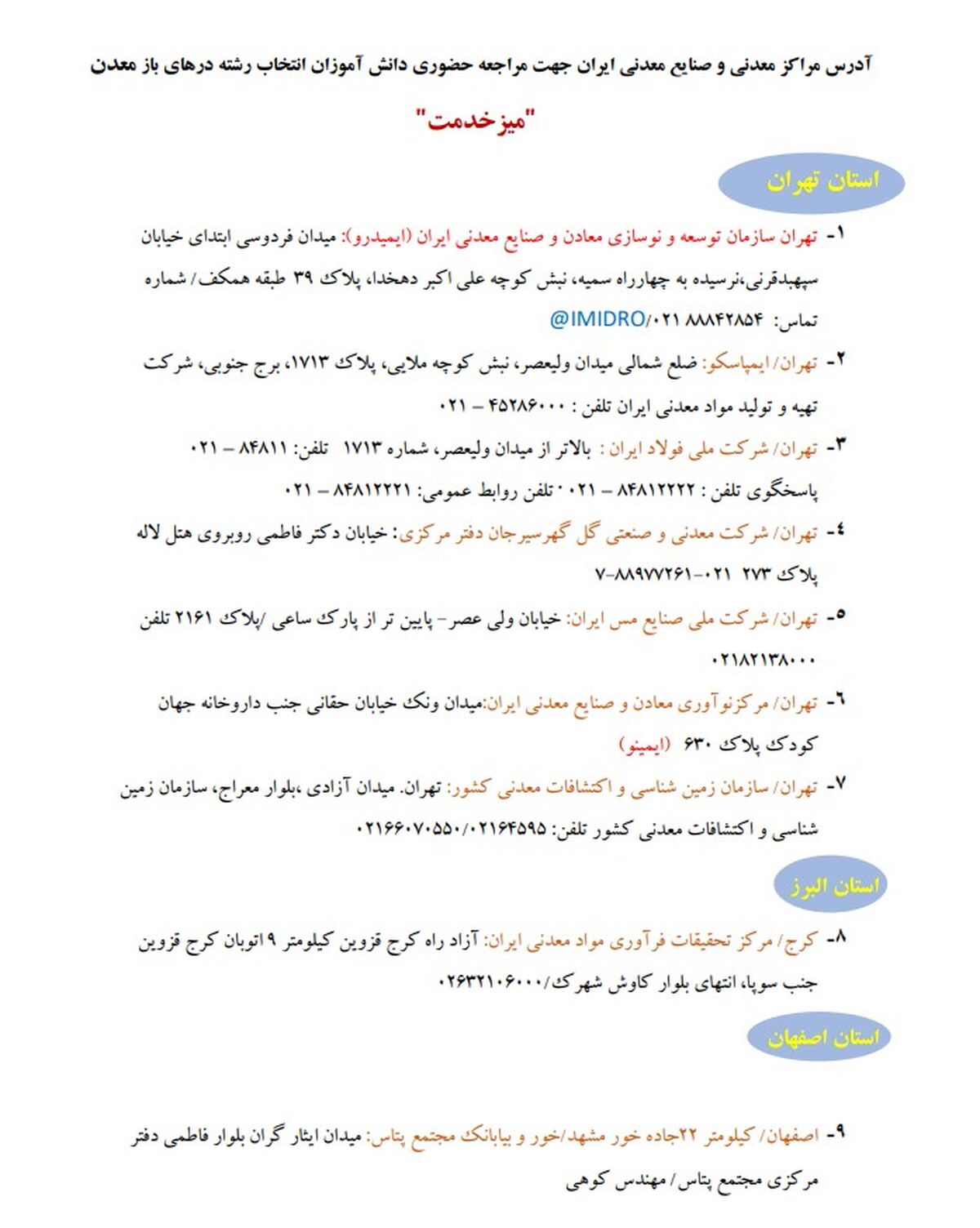 برای انتخاب رشته از «درهای باز معدن» وارد شوید / جامعه معدن و صنایع معدنی کشور آماده معرفی رشته‌های این حوزه به کنکوری‌ها

