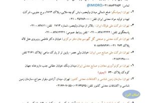 برای انتخاب رشته از «درهای باز معدن» وارد شوید / جامعه معدن و صنایع معدنی کشور آماده معرفی رشته‌های این حوزه به کنکوری‌ها

