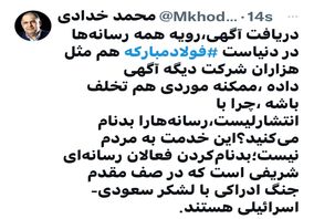 بیخود رسانه ها را بد نام نکنید