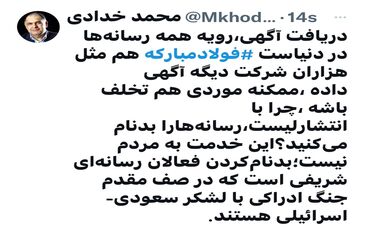 بیخود رسانه ها را بد نام نکنید