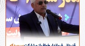 قدردانی فرماندار خواف از مشارکت سیمیدکو در توسعه فرهنگی و آموزشی منطقه