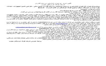 آگهی تمدید فراخوان شناسایی سرمایه‌گذاران شرکت فولاد هرمزگان جنوب