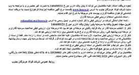 آگهی تمدید فراخوان شناسایی سرمایه‌گذاران شرکت فولاد هرمزگان جنوب