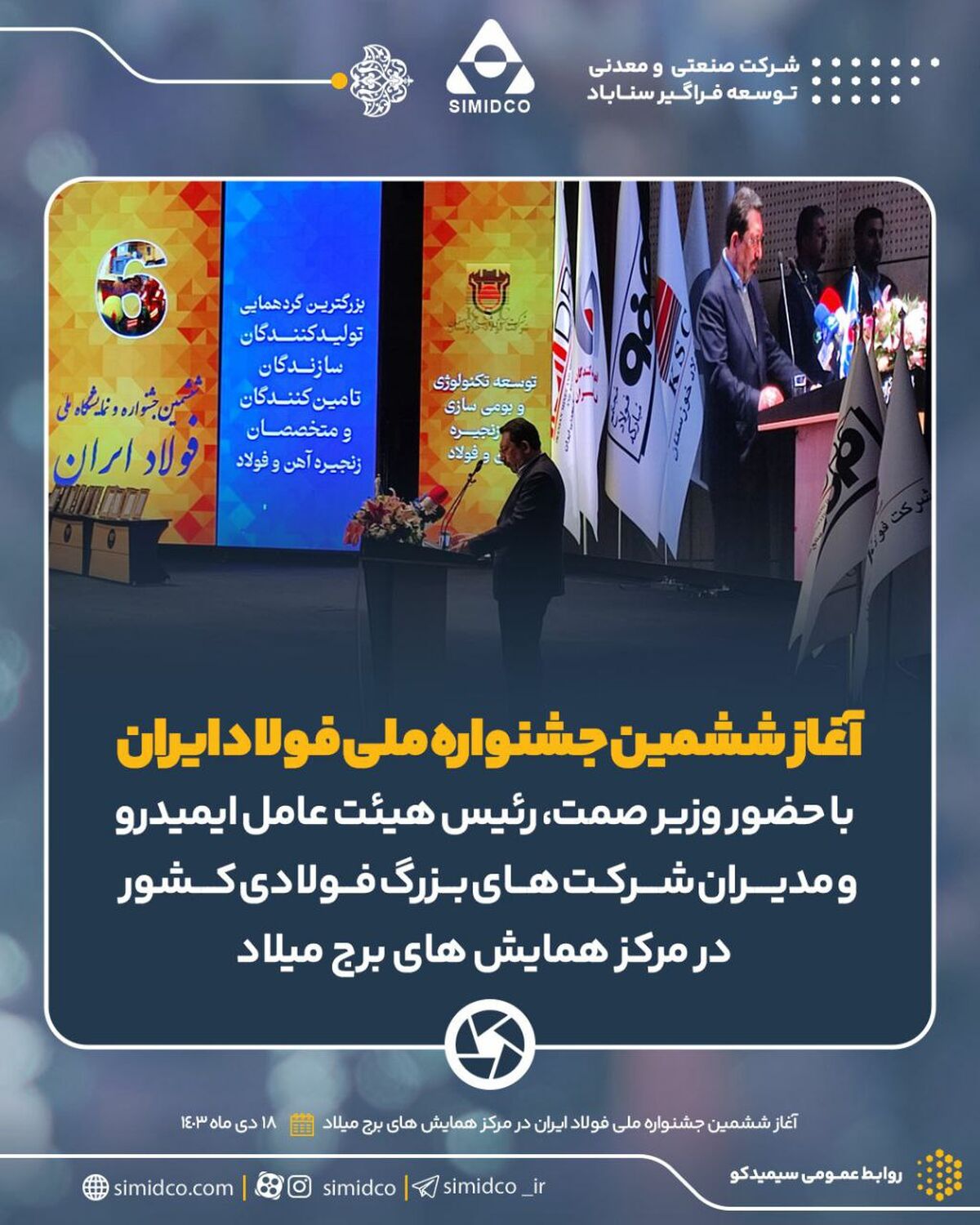 رونق صنعت فولاد با فناوری‌های نوین/ چگونه می‌توانیم از بحران‌ها عبور کنیم؟/ بومی‌سازی و نوآوری: کلیدهای موفقیت در صنعت فولاد