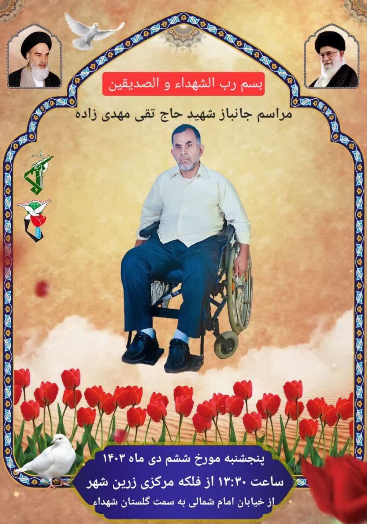 مراسم جانباز شهید حاج تقی مهدی‌زاده /ذوب آهن اصفهان