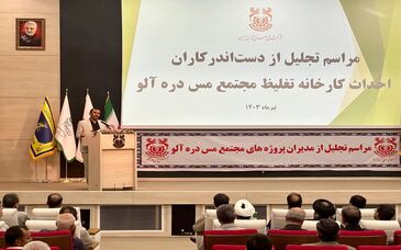 هم‌اکنون؛ مراسم تجلیل از دست‌اندرکاران احداث کارخانه تغلیظ مس دره‌آلو