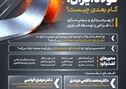  از بهره‌برداری و بومی‌سازی تا طراحی و توسعه فناوری

