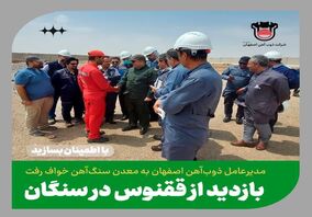 مدیرعامل ذوب‌آهن اصفهان به معدن سنگ‌آهن خواف رفت
