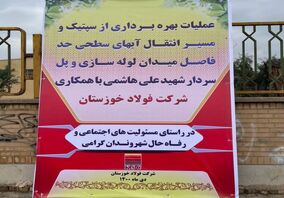  بهره برداری از مسیر انتقال آب بلوار سردار علی هاشمی به دنبال هشدار ها و جلوگیری از آبگرفتگی‌های شهری
