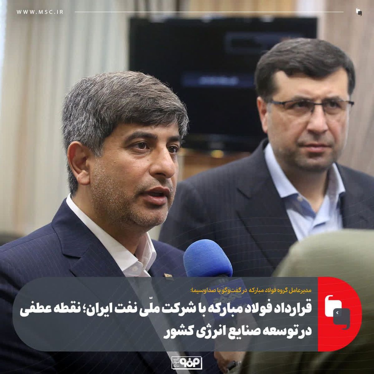 قرارداد فولاد مبارکه با شرکت ملّی نفت ایران؛ نقطه عطفی در توسعه صنایع انرژی کشور/ رعایت اصول زیستمحیطی در اولویت توسعه میدان گازی "مدار"