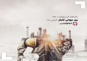 گسترش فناوری خوارزمی به دستانی می‌بالد که خودکفایی را در تولید کاتالیست‌ رقم زدند