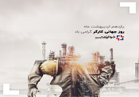 گسترش فناوری خوارزمی به دستانی می‌بالد که خودکفایی را در تولید کاتالیست‌ رقم زدند