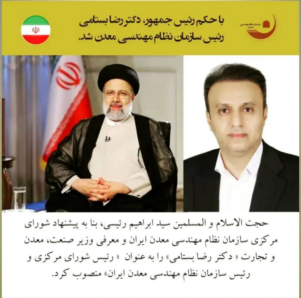  با حکم رییس جمهور،"رضا بستامی" رییس سازمان نظام مهندسی معدن شد