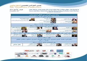 نهمین کنفرانس بین المللی استیل پرایس آغاز به کار کرد