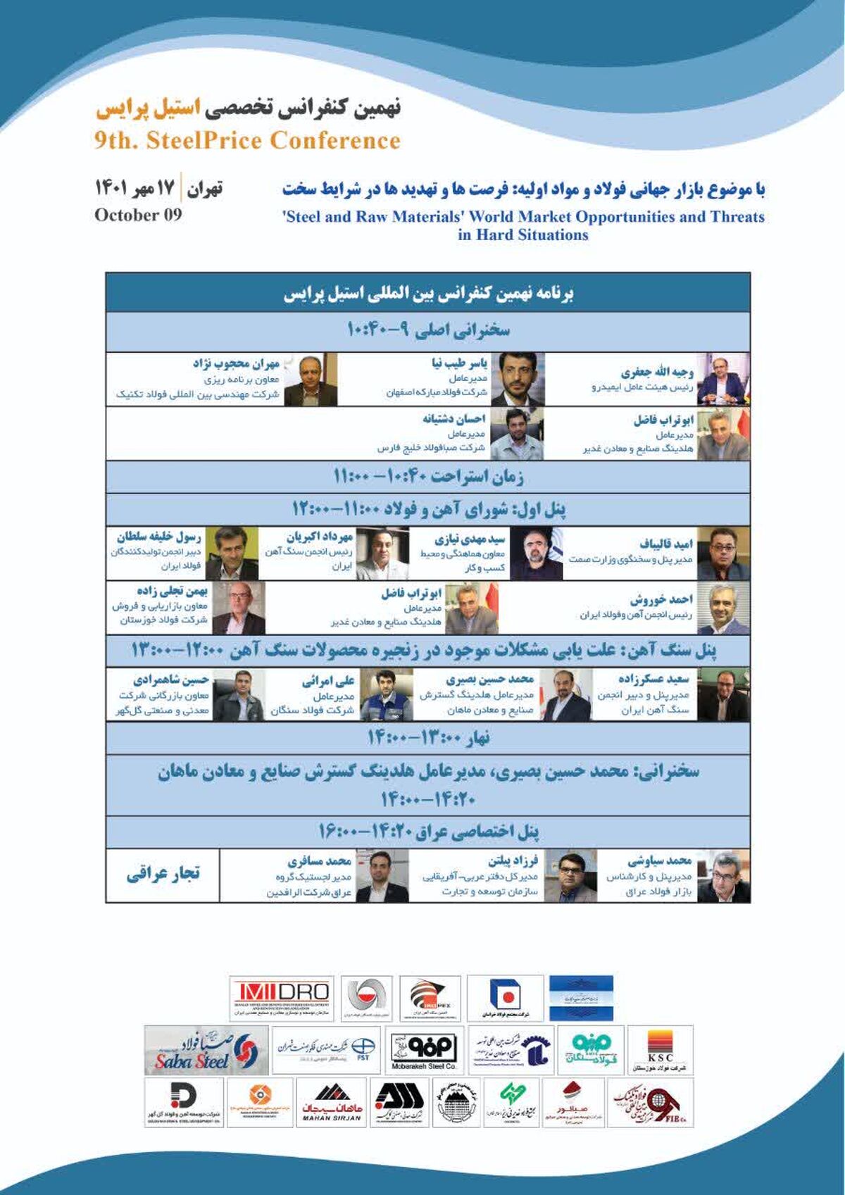 نهمین کنفرانس بین المللی استیل پرایس آغاز به کار کرد