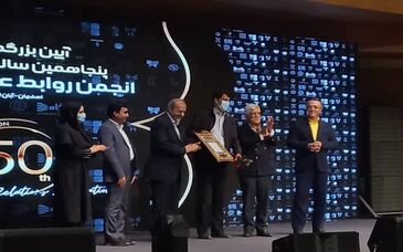 روابط عمومی ناب ذوب آهن اصفهان در پنجاهمین سالگرد تاسیس انجمن روابط عمومی
