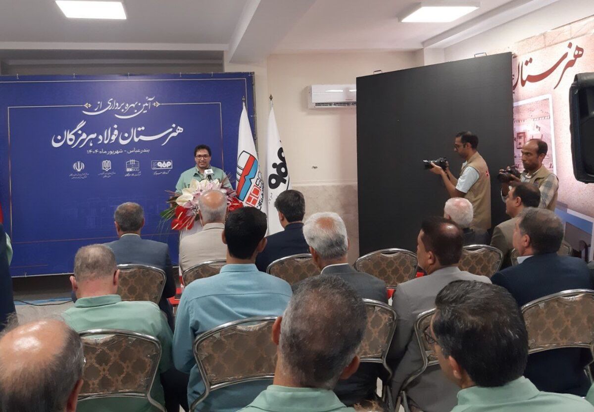 مدیرعامل فولاد هرمزگان در آیین افتتاح هنرستان 12 کلاسه: هنرستان فولاد هرمزگان، نماد تعهد به جامعه و پرورش نسل آینده است