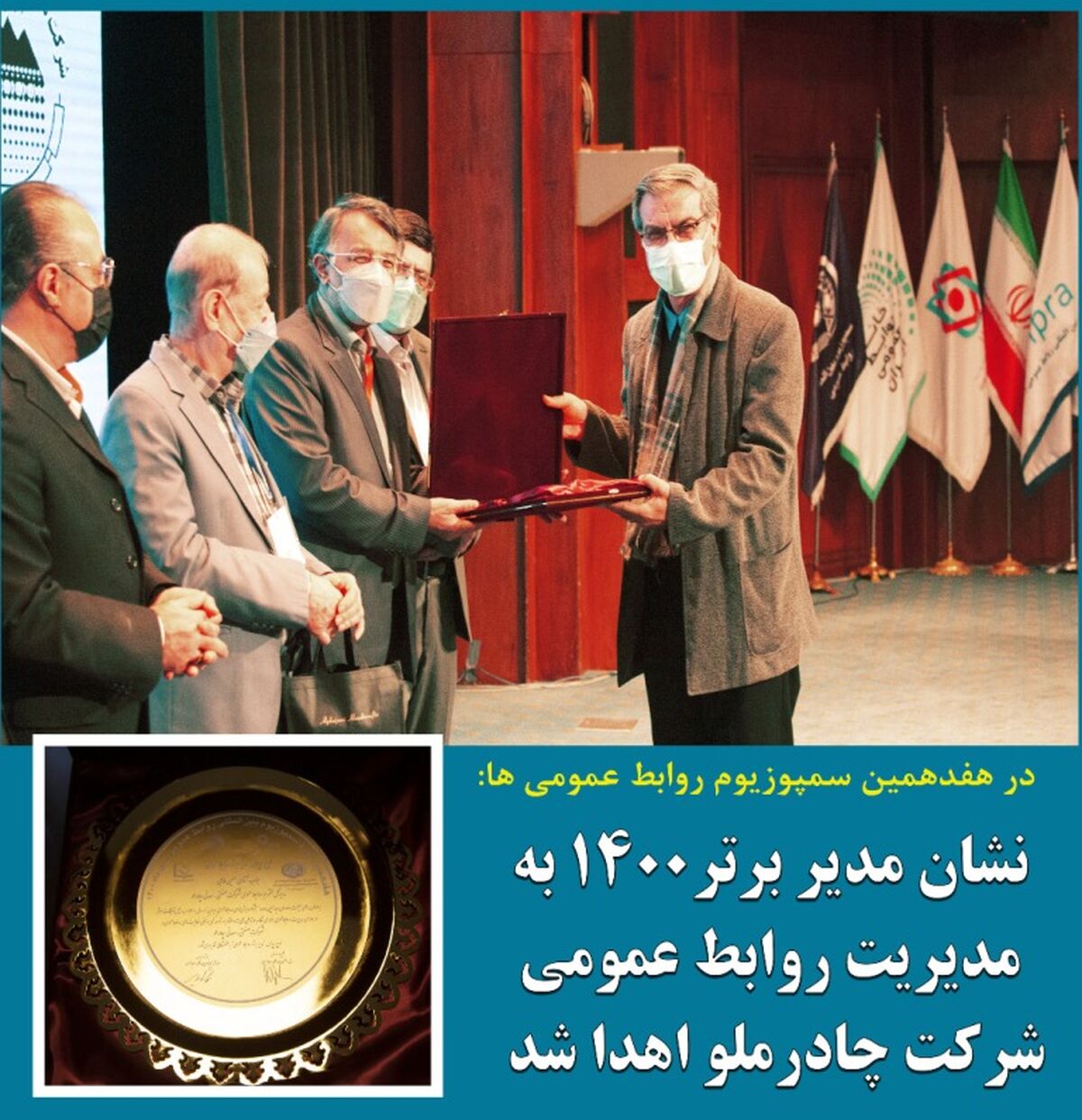 حسین طالبی مدیر برتر روابط عمومی در سال ۱۴۰۰ 