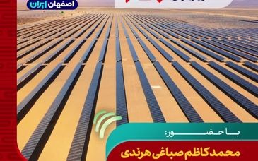 برنامه تلویزیونی پایش:چالش های تأمین انرژی صنعت فولاد و تشریح اقدامات فولادمبارکه، در راستای خود تأمینی انرژی