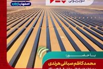 برنامه تلویزیونی پایش:چالش های تأمین انرژی صنعت فولاد و تشریح اقدامات فولادمبارکه، در راستای خود تأمینی انرژی