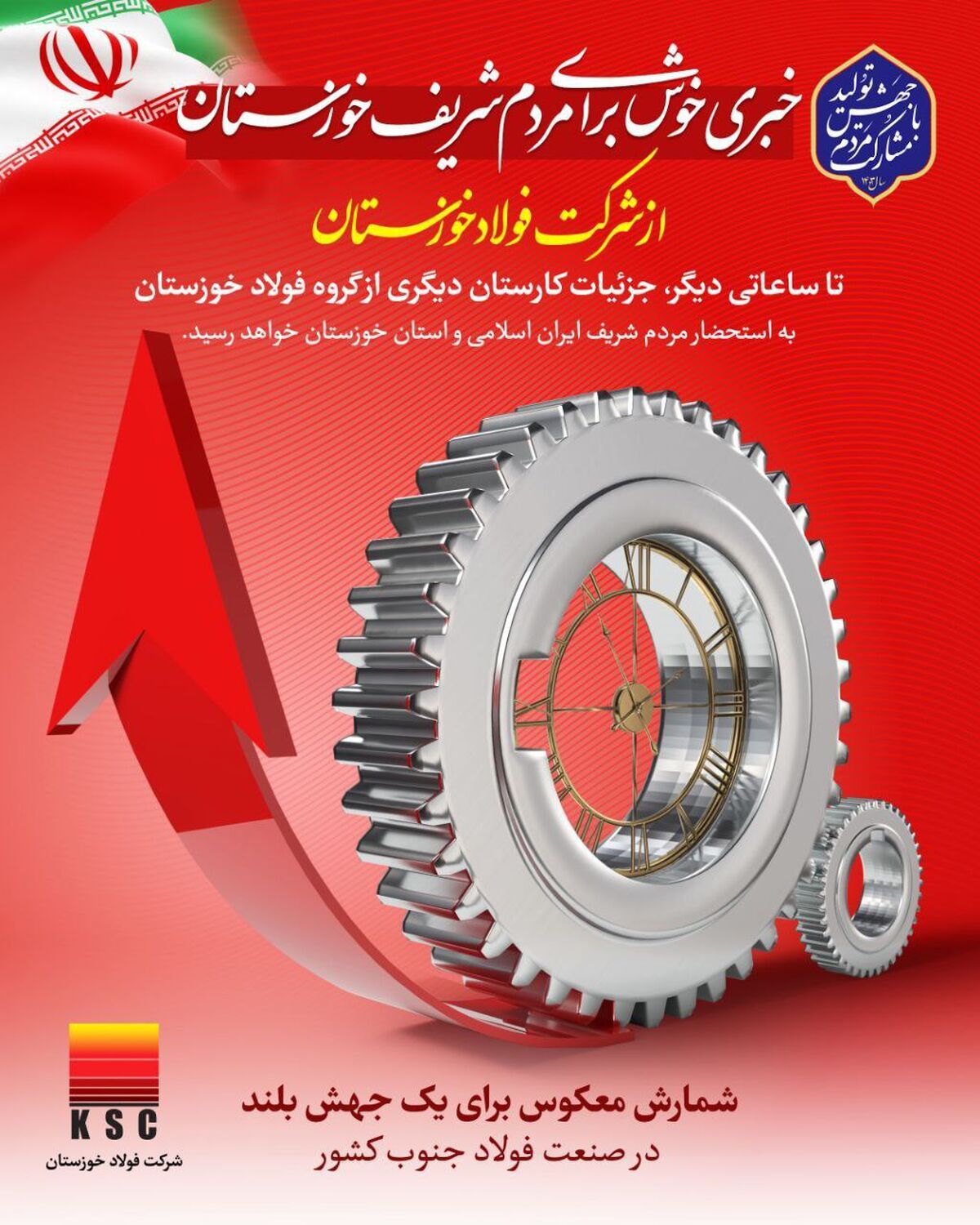 خبری خوش برای مردم شریف خوزستان