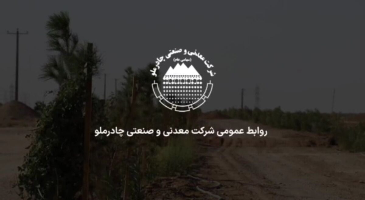  ویدئو: چادرملو در راستای مسئولیت اجتماعی/ پروژه کمربند سبز عقدا-اردکان 