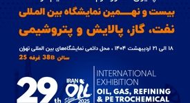 گسترش فناوری خوارزمی/  بیست و نهمین  نمایشگاه بین المللی نفت، گاز، پالایش و پتروشیمی