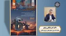 سخنرانی «عضو فعال کمیسیون صنایع مجلس» در سومین سمینار تحلیلی اندیشکده فولاد و صنایع معدنی ایران / حضور تعدادی از نمایندگان مجلس در سمینار تحلیلی