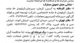 فراخوان: تامین، حمل، نصب و تست تجهیزات مورد نیاز آزمایشگاه فولاد سازی(قسمت دوم)