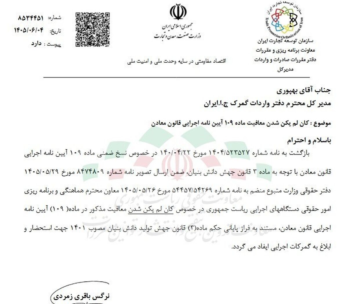 معافیت گمرکی ماشین‌آلات معدنی لغو شد

