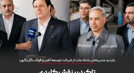 تاکید بر نقش کلیدی ابزارهای نوین مالی در تکمیل زنجیره فولاد