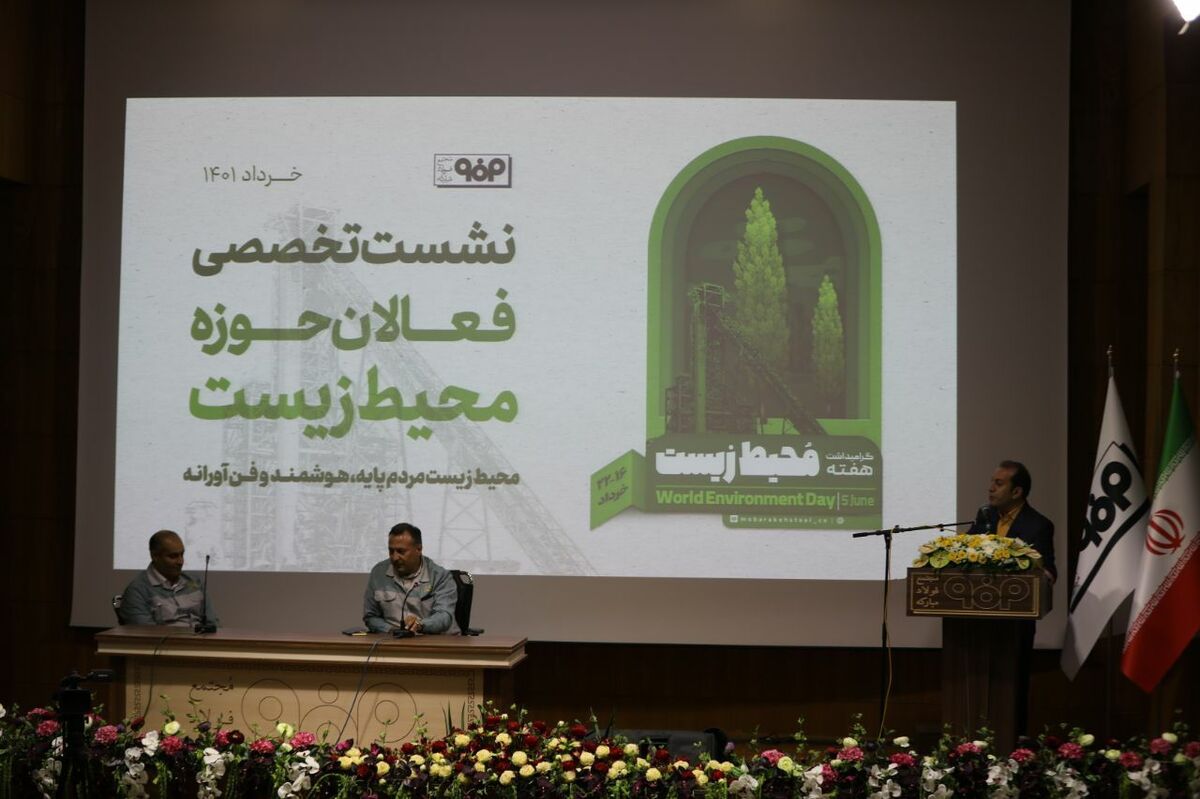 حفاظت از محیط‌زیست؛ یکی از مأموریت‌های اصلی فولاد مبارکه