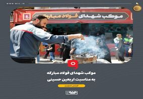 گزارش تصویری: موکب «شهدای فولاد مبارکه» میزبان جاماندگان مراسم پیاده‌روی اربعین