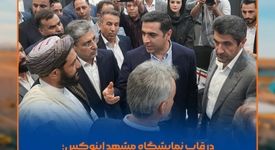 حضور سیمیدکو در قاب دوربین نمایشگاه مشهد اینوکس؛کنار هم، برای طلوع فردای بهتر صنعت و معدن شرق ایران