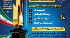  با کسب امتیاز ۷۳۰ و فاصله معنادار فولاد‌مبارکه با دیگر شرکت‌کنندگان جایزه تعالی سازمانی
