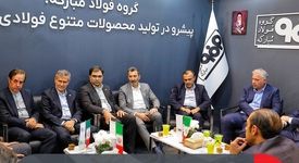 حضور رئیس هیئت‌عامل ایمیدرو در پاویون گروه فولاد مبارکه در نمایشگاه بین‌المللی متافو تبریز