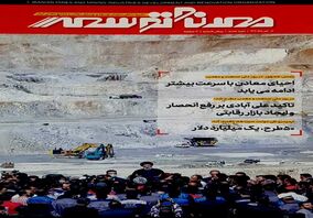 انتشار دوره جدید ماهنامه داخلی "معدن و توسعه"ویژه تیرماه۱۴۰۲